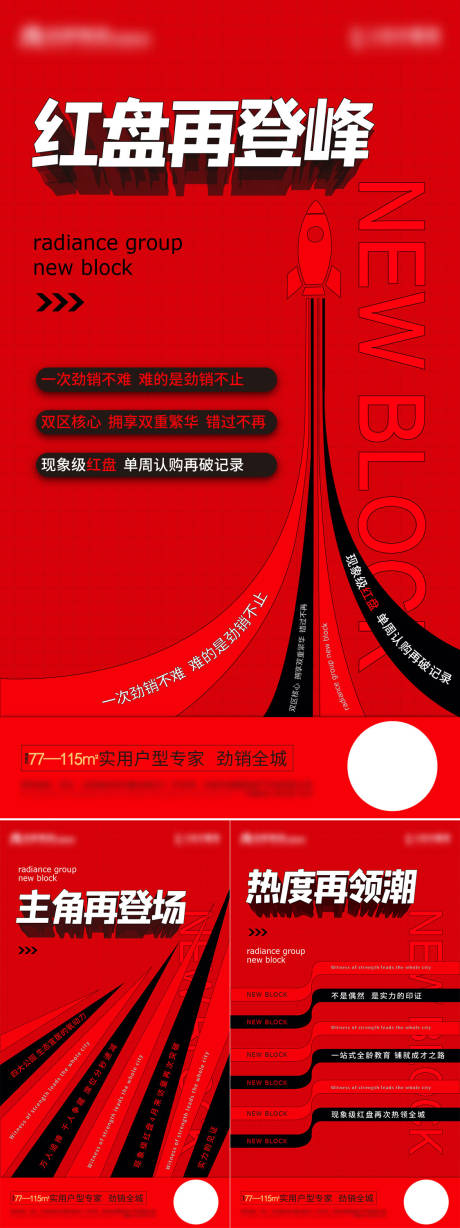 源文件下载【地产热销红色系列海报】编号：98770005278831477