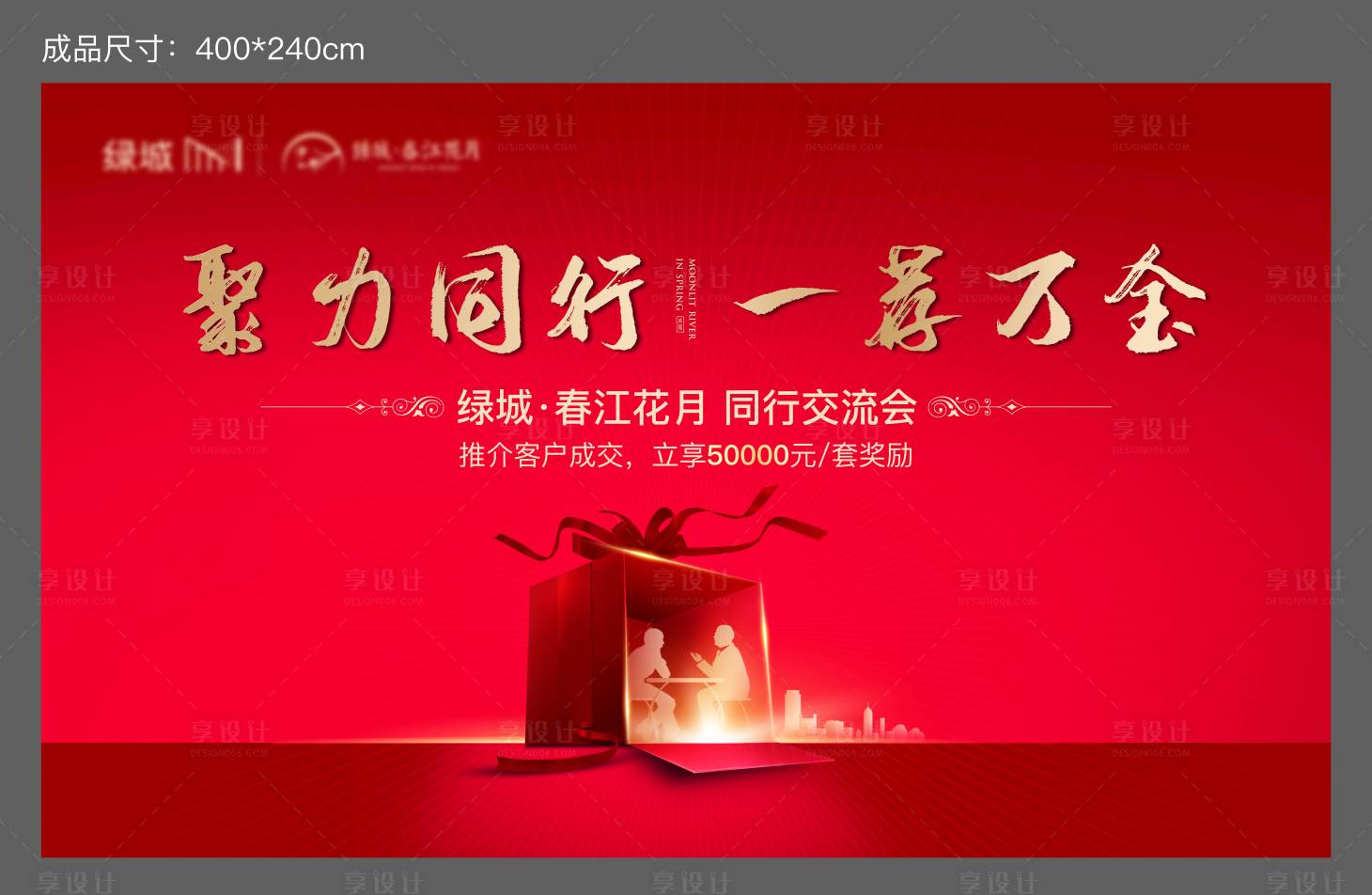 源文件下载【地产同行交流会主画面】编号：75710005163352775