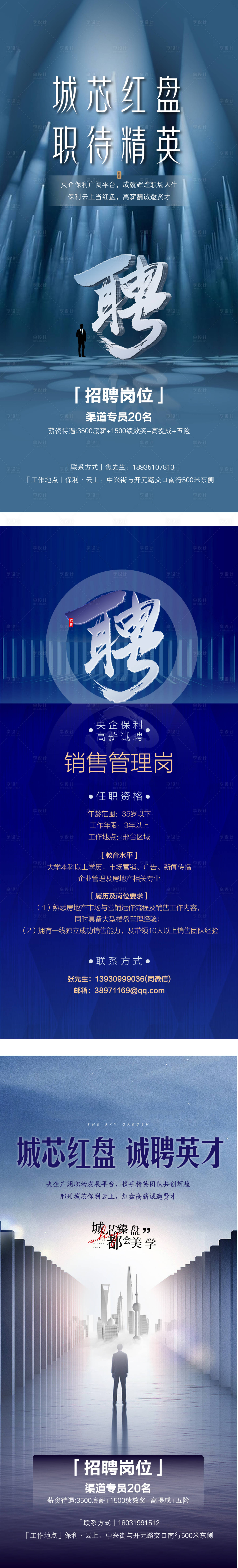 源文件下载【招聘蓝色小集锦】编号：46870005119128672