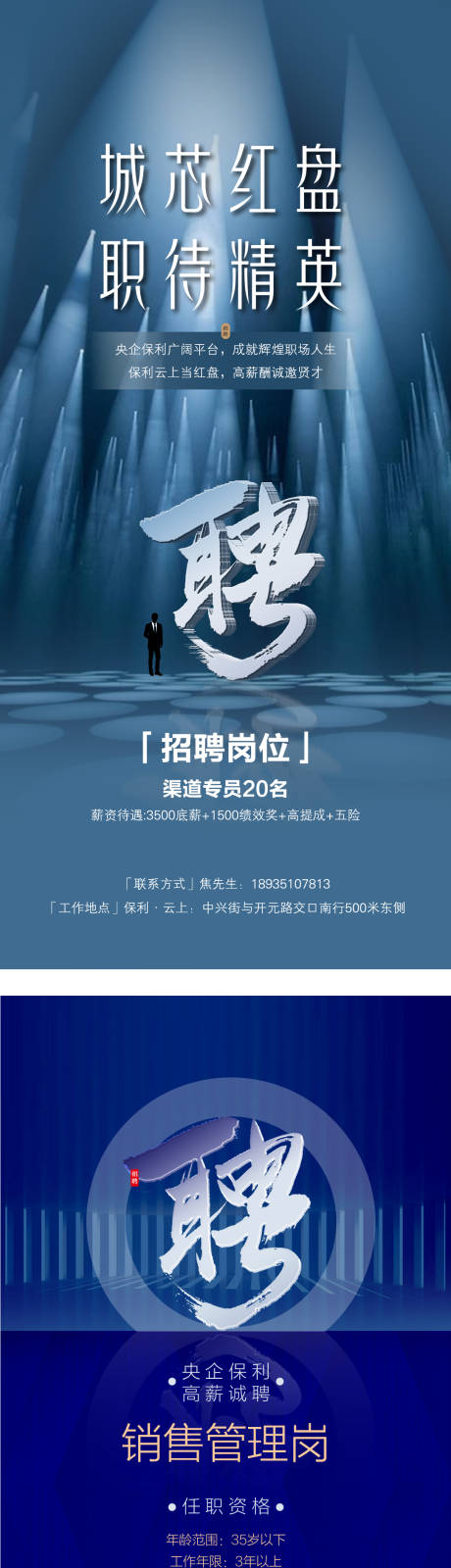 招聘蓝色小集锦
