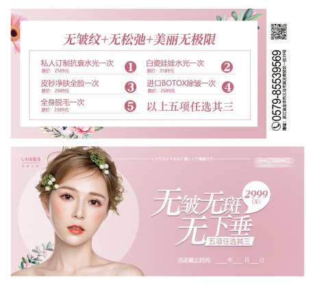 源文件下载【医美整形人物活动券】编号：39300005148247358
