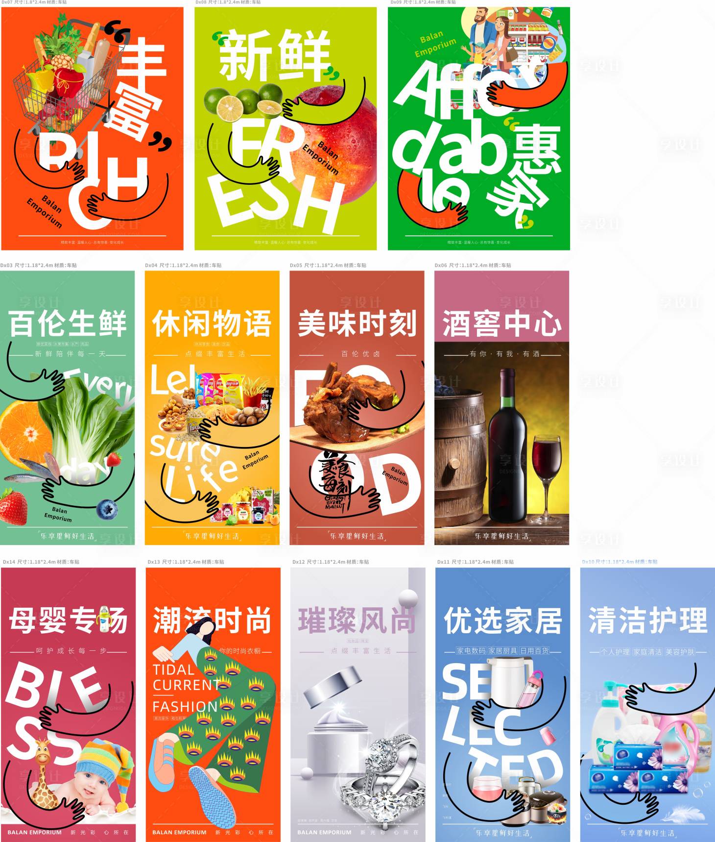 源文件下載【享設(shè)計(jì)】搜索編號(hào)：72820005281032576【超市百貨類別海報(bào)】