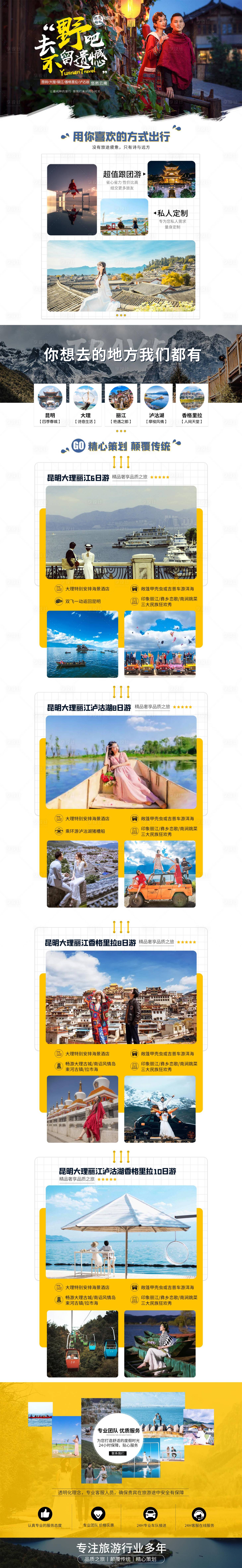 源文件下载【云南旅游电商首页】编号：67740005354213175