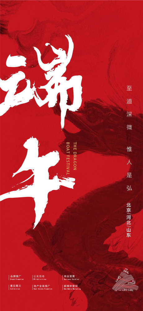源文件下载【享设计】搜索编号：76460005036339547【端午节海报】