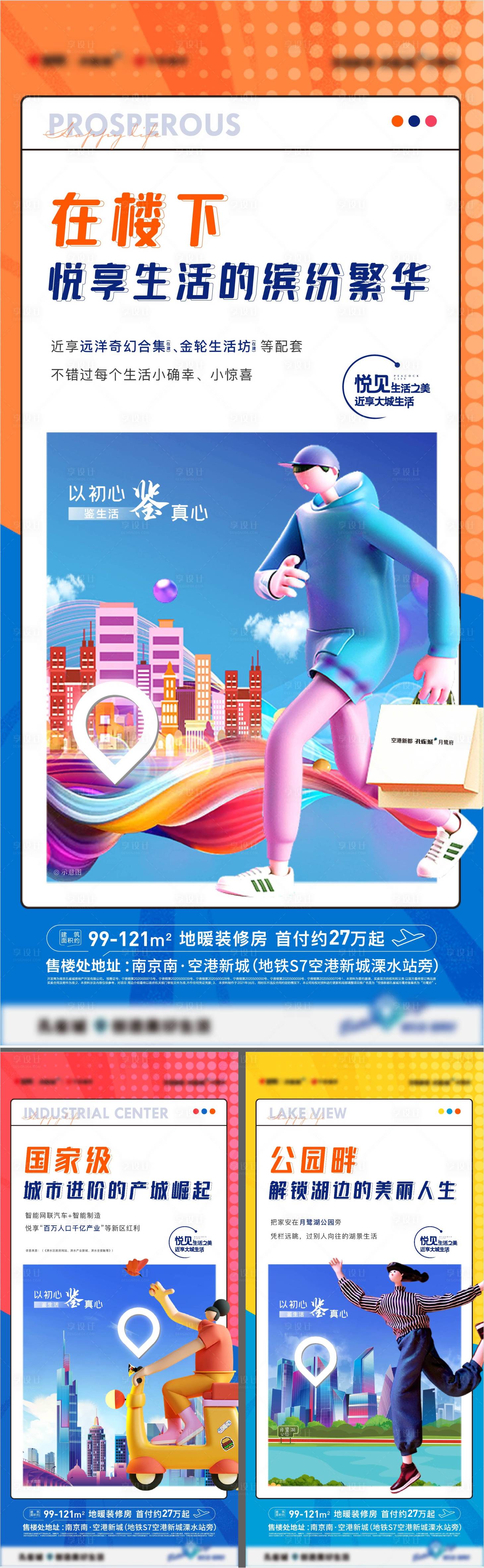 源文件下载【房地产C4D价值点系列海报】编号：26990005156944243