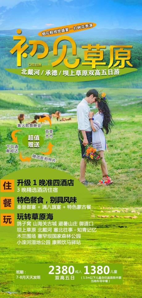 源文件下载【享设计】搜索编号：37330005226951787【北戴河旅游海报】