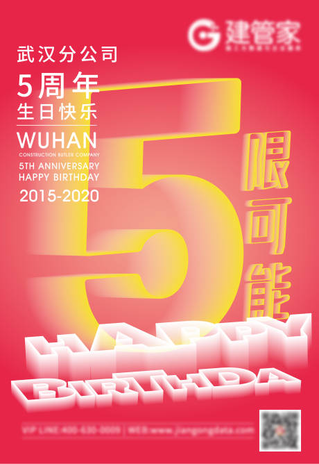 源文件下載【享設(shè)計(jì)】搜索編號(hào)：97660005021562639【周年慶立體漸變海報(bào)】