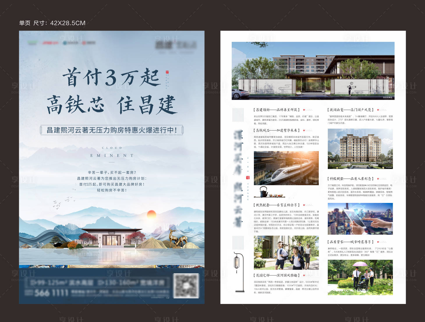 源文件下载【享设计】搜索编号：75970005216879429【房地产中式DM宣传单】