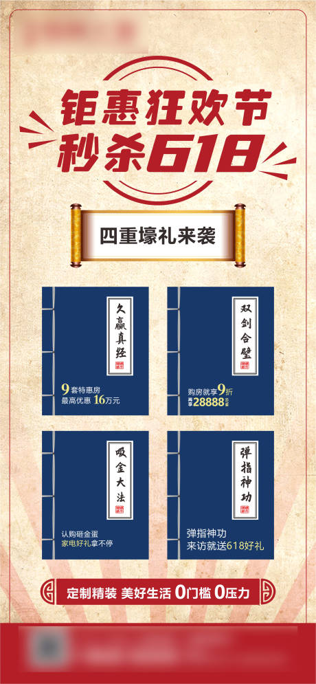 源文件下载【地产钜惠秒杀618】编号：28970005126258477