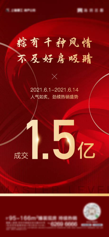 源文件下载【热销刷屏海报】编号：51690005120892190