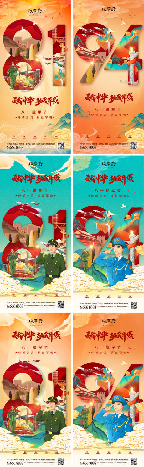 源文件下载【建军节数字国潮系列海报】编号：26210005317908797