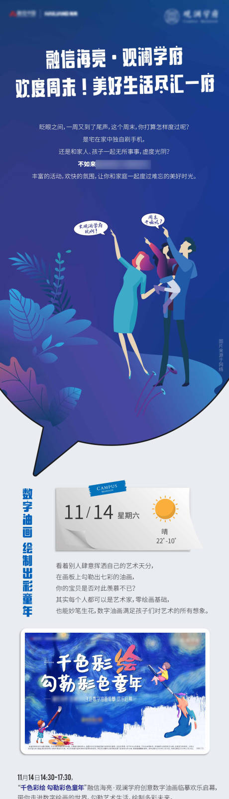 源文件下载【享设计】搜索编号：90570005069155548【地产活动软文微推长图】