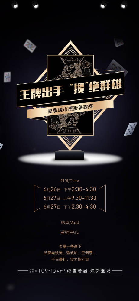 源文件下載【地產(chǎn)摜蛋暖場(chǎng)活動(dòng)單圖】編號(hào)：42780005294219076
