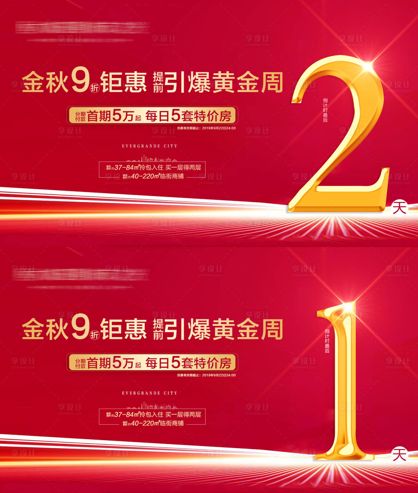 源文件下載【享設(shè)計(jì)】搜索編號：98520005277312326【倒計(jì)時(shí)海報(bào)】