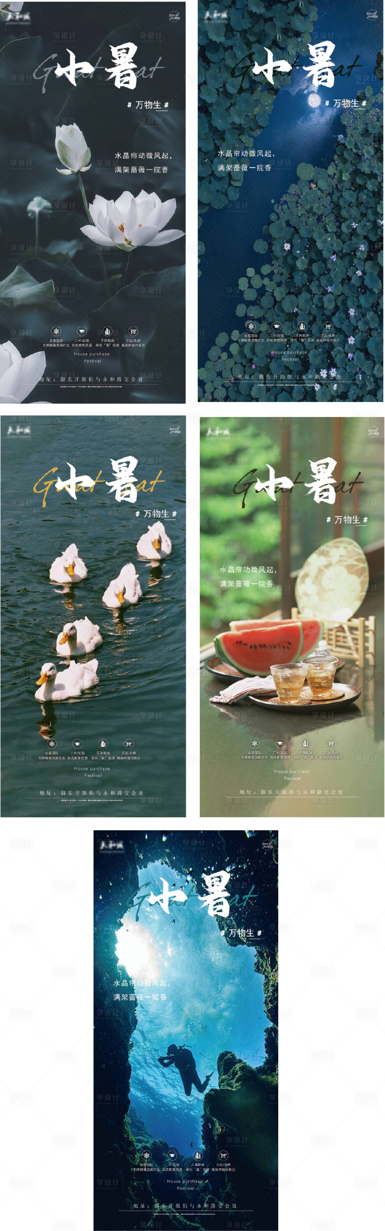 源文件下载【享设计】搜索编号：27430005162955112【小暑】