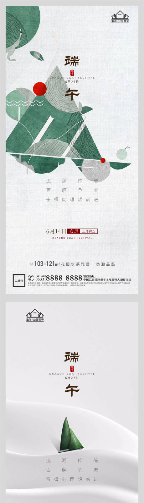 源文件下载【享设计】搜索编号：74960005029456204【地产端午节海报系列】