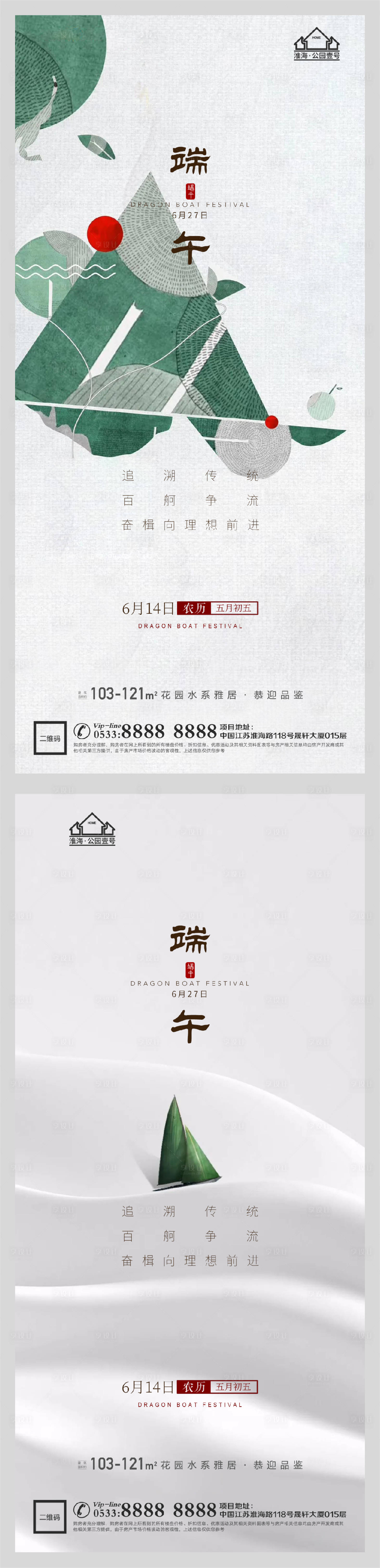 源文件下载【享设计】搜索编号：74960005029456204【地产端午节海报系列】