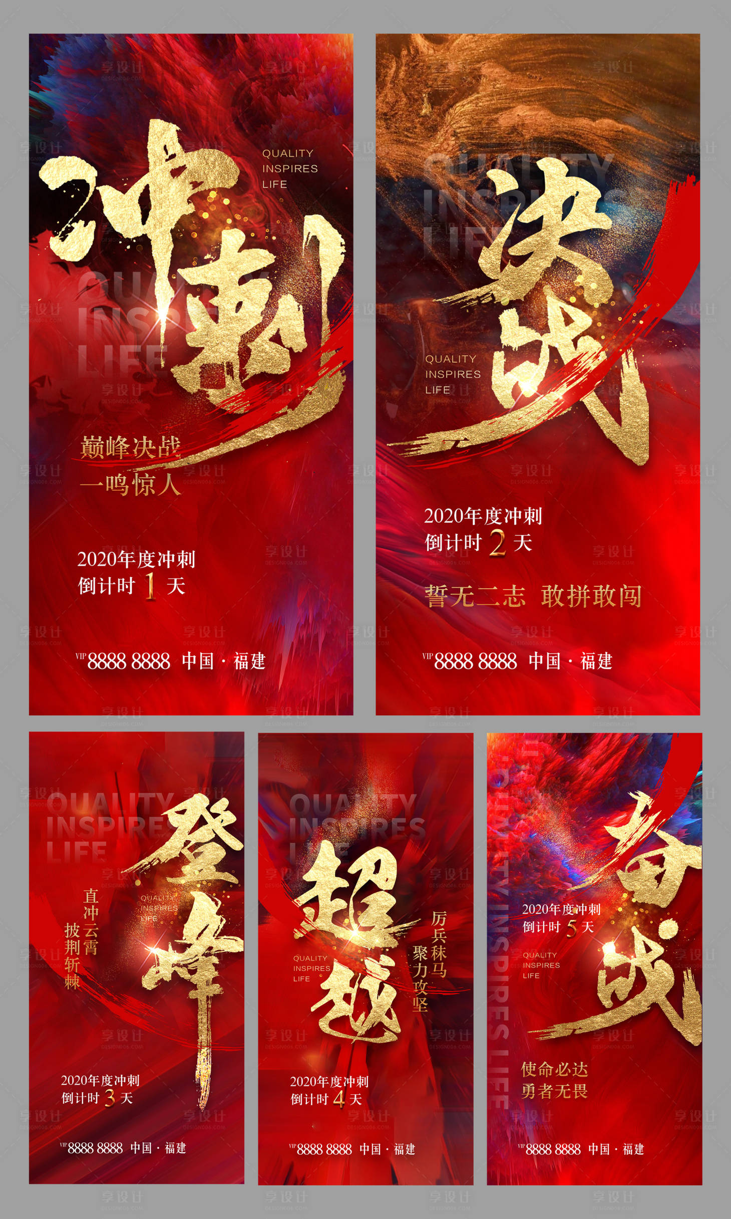 源文件下载【地产倒计时红金系列海报】编号：39910005097379015