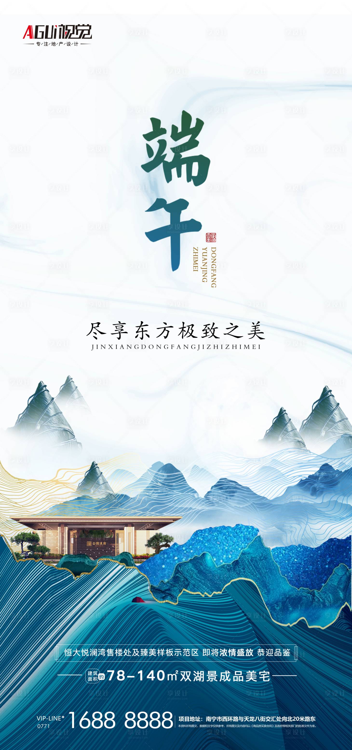 源文件下载【享设计】搜索编号：37490005052057190【中式地产端午节海报 】