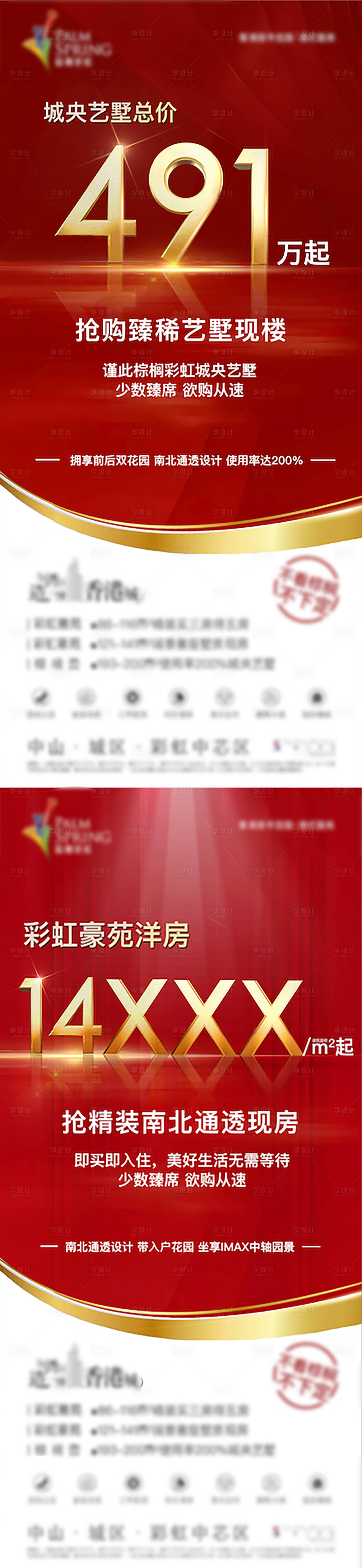 源文件下載【享設(shè)計】搜索編號：83590005357343754【地產(chǎn)熱銷系列刷屏單圖】