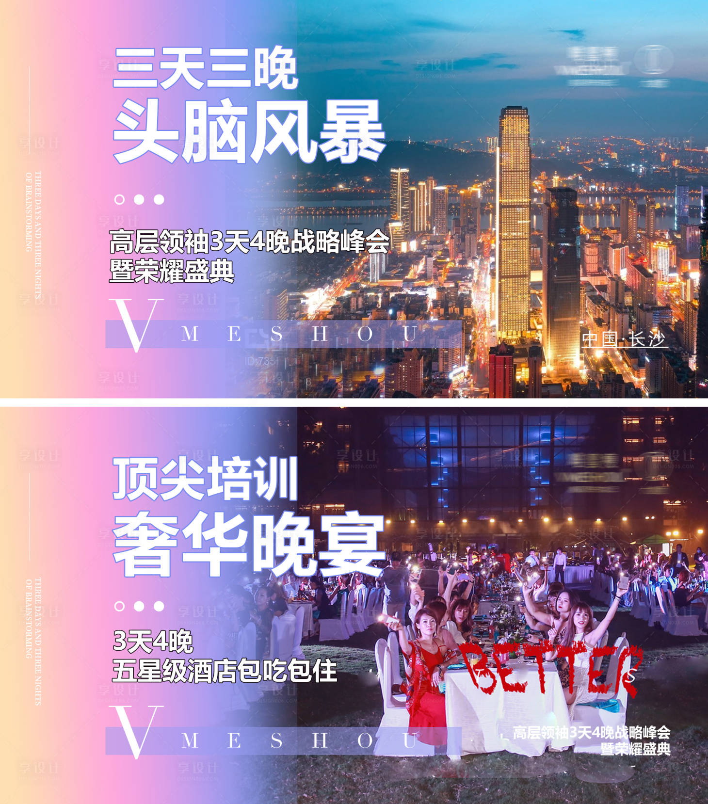 源文件下载【享设计】搜索编号：24090005274197070【造势荣耀盛典晚会海报】