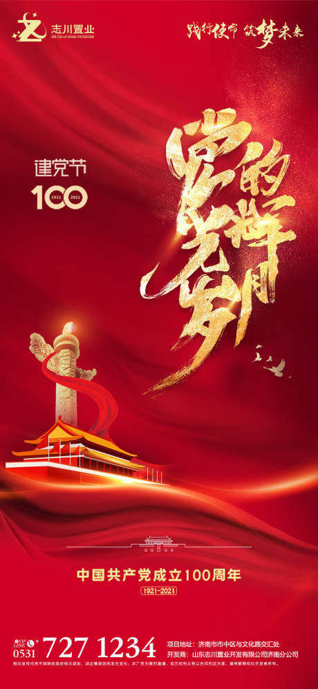 源文件下載【建黨節(jié)紅金海報(bào)】編號(hào)：59840005193932455