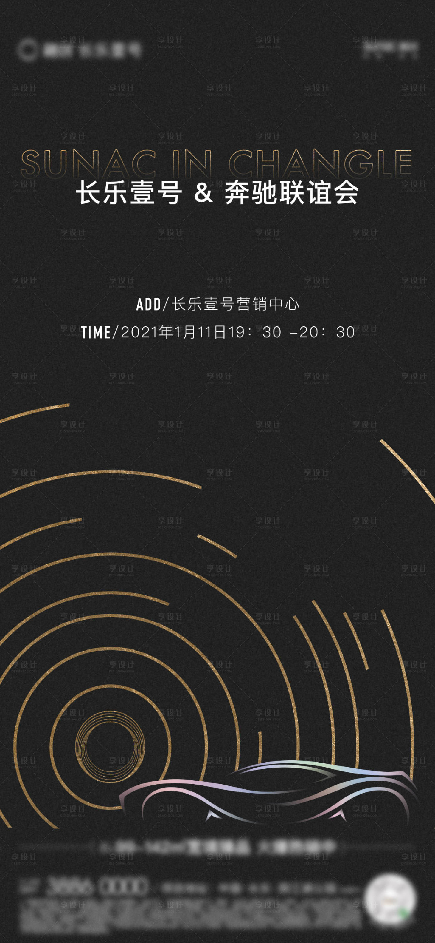 源文件下载【享设计】搜索编号：46430005367437677【车主联谊会海报】