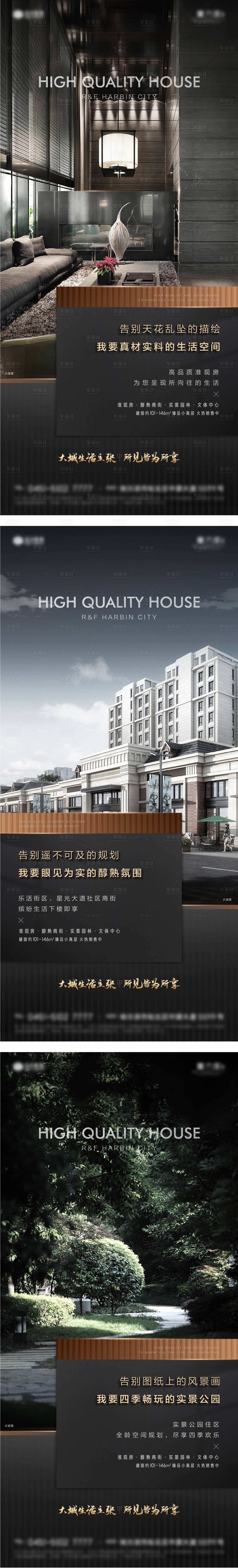 源文件下载【高端黑色系列户型价值点海报】编号：68960005213917327