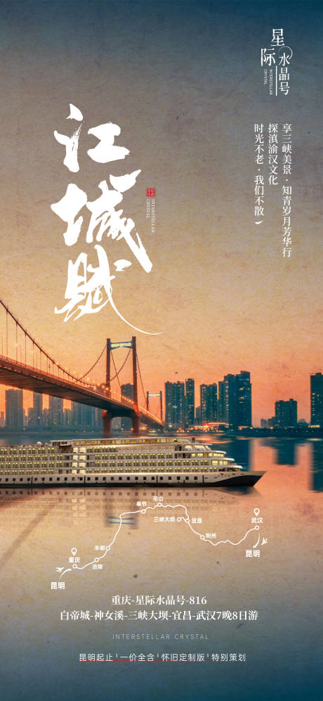 源文件下载【江城赋-武汉长江大桥星际水晶游轮 】编号：67550005123585721