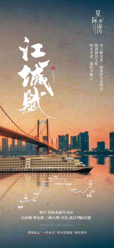 编号：20210615152436425【享设计】源文件下载-江城赋-武汉长江大桥星际水晶游轮 