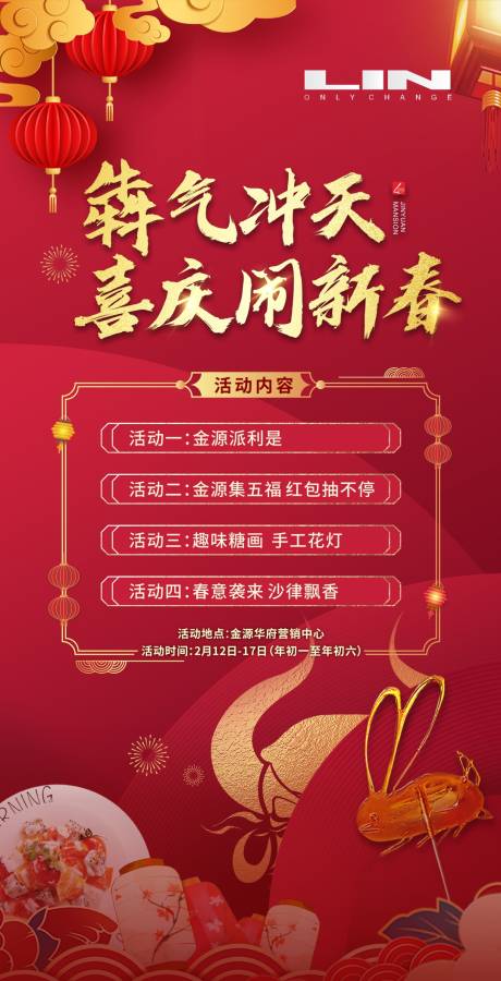 源文件下载【地产新春活动红金海报】编号：55620005305762641