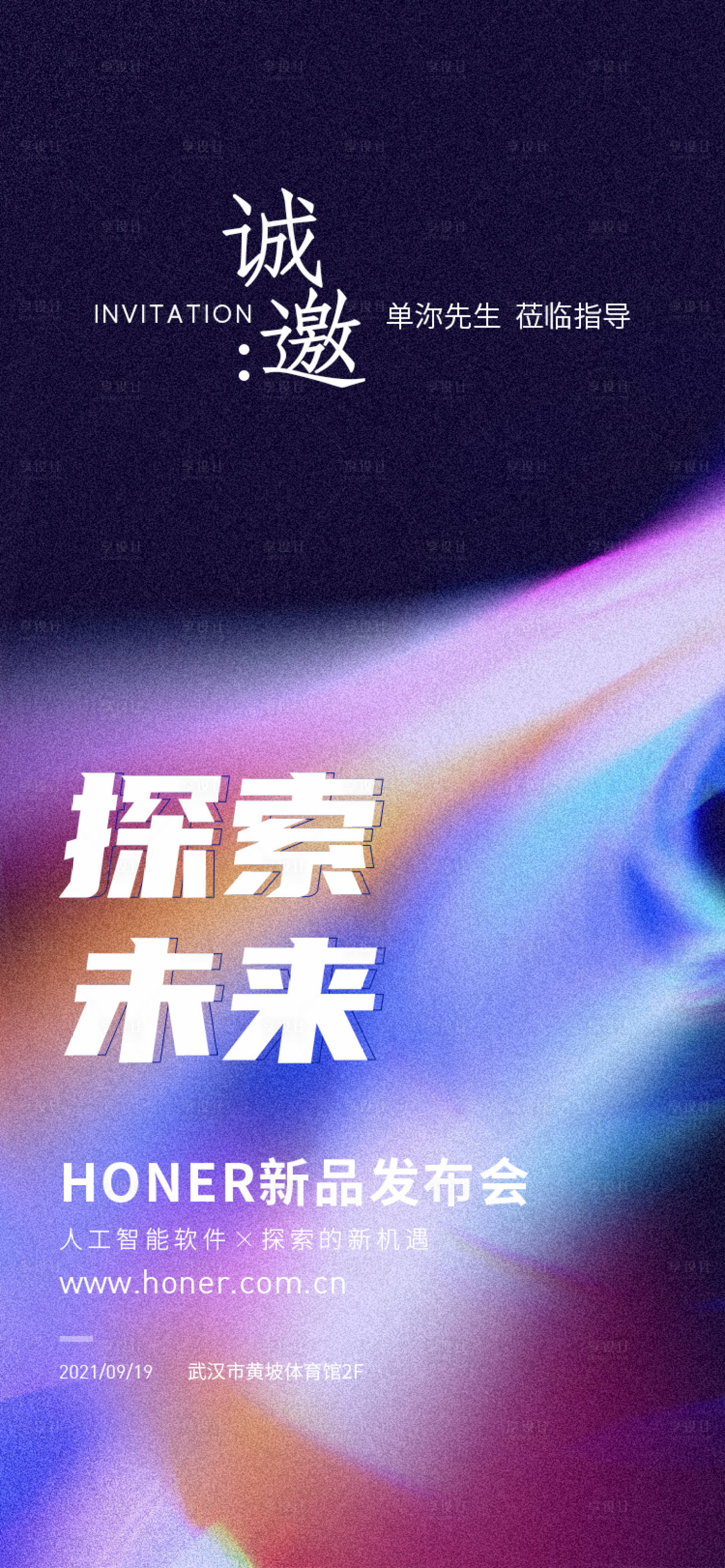 源文件下載【享設計】搜索編號：54990004994105297【新品發布會活動邀請函】