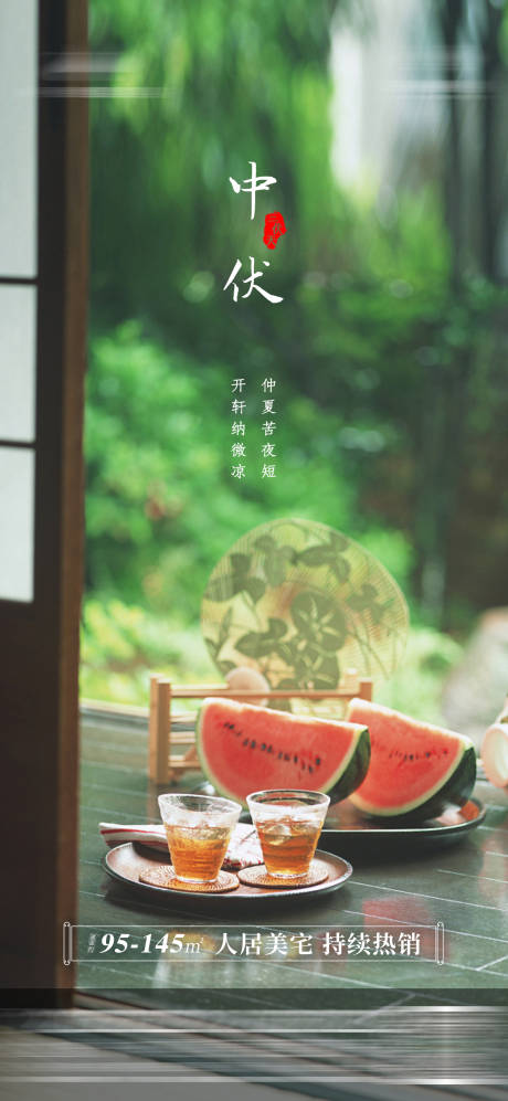 源文件下载【中伏节气海报】编号：57540005268518116