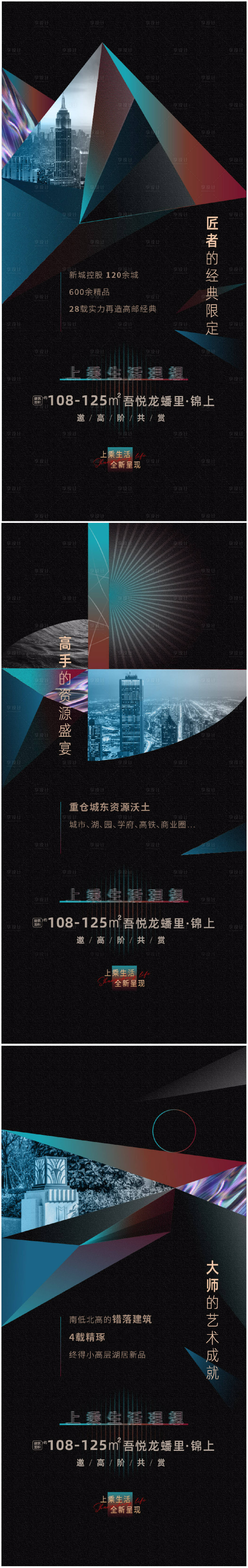 源文件下載【享設計】搜索編號：40320005034437070【地產調性黑金價值點系列稿】