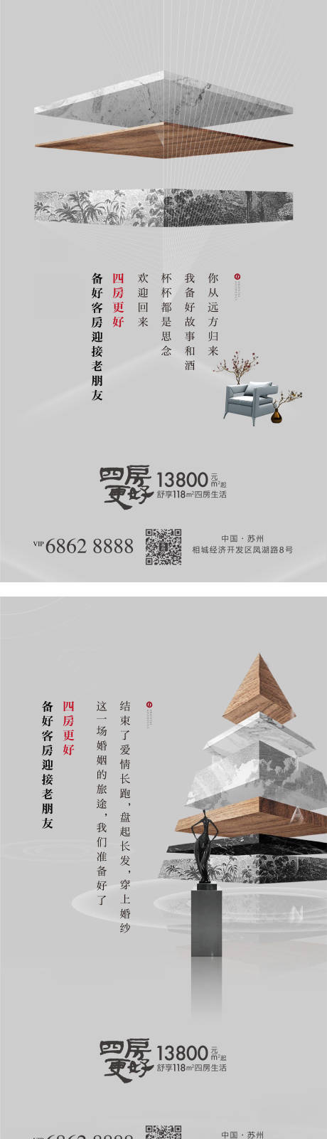 源文件下载【地产价值点加推海报】编号：10650004993882916