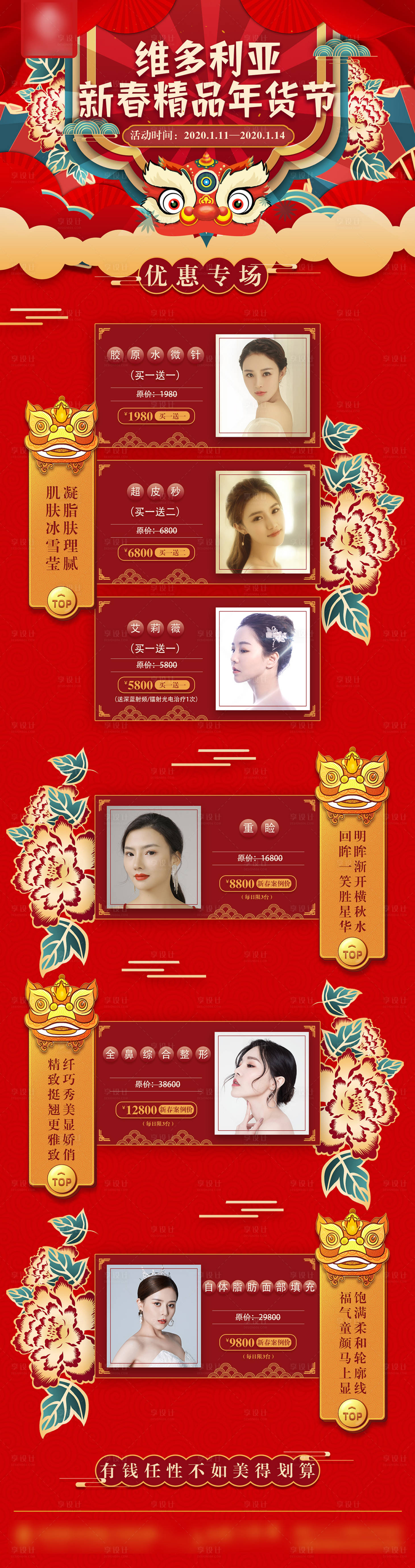 源文件下载【享设计】搜索编号：33120005053547764【医美整形新年新春年货节图】