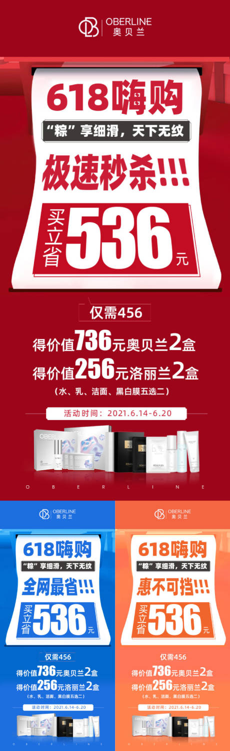 源文件下载【618微商造势大字报海报】编号：44870005152324119