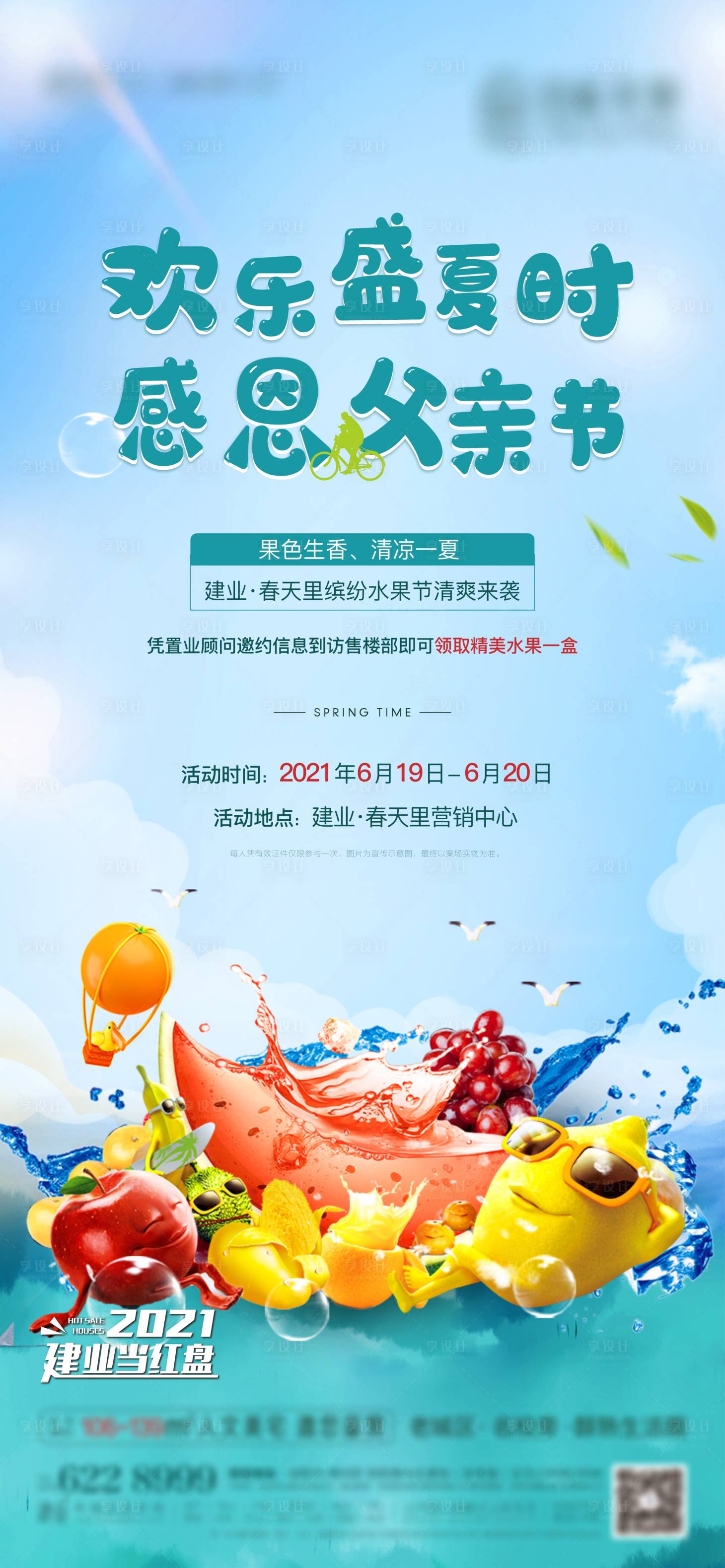 源文件下载【水果活动感恩父亲节海报】编号：72960005188802594