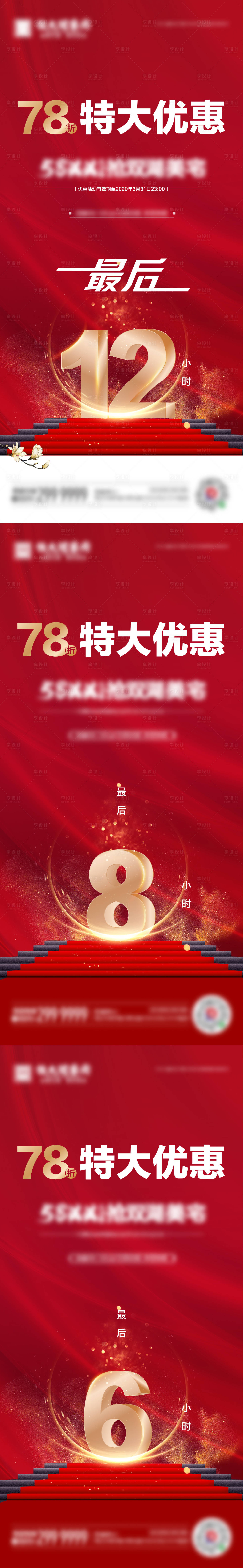 源文件下載【享設計】搜索編號：67260005195778228【地產優惠倒計時朋友圈】