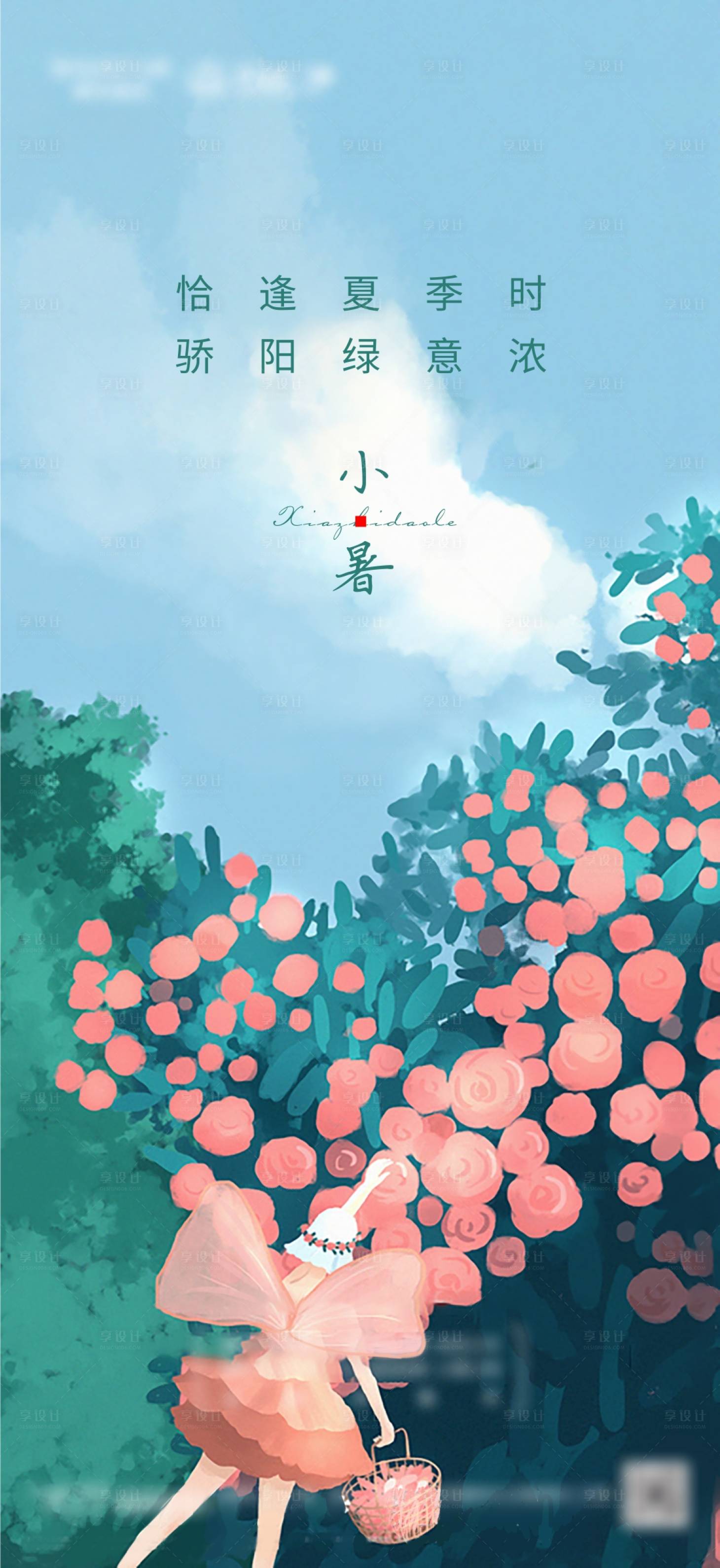 源文件下载【地产夏至小暑大暑二十四节气海报】编号：26960005308743104