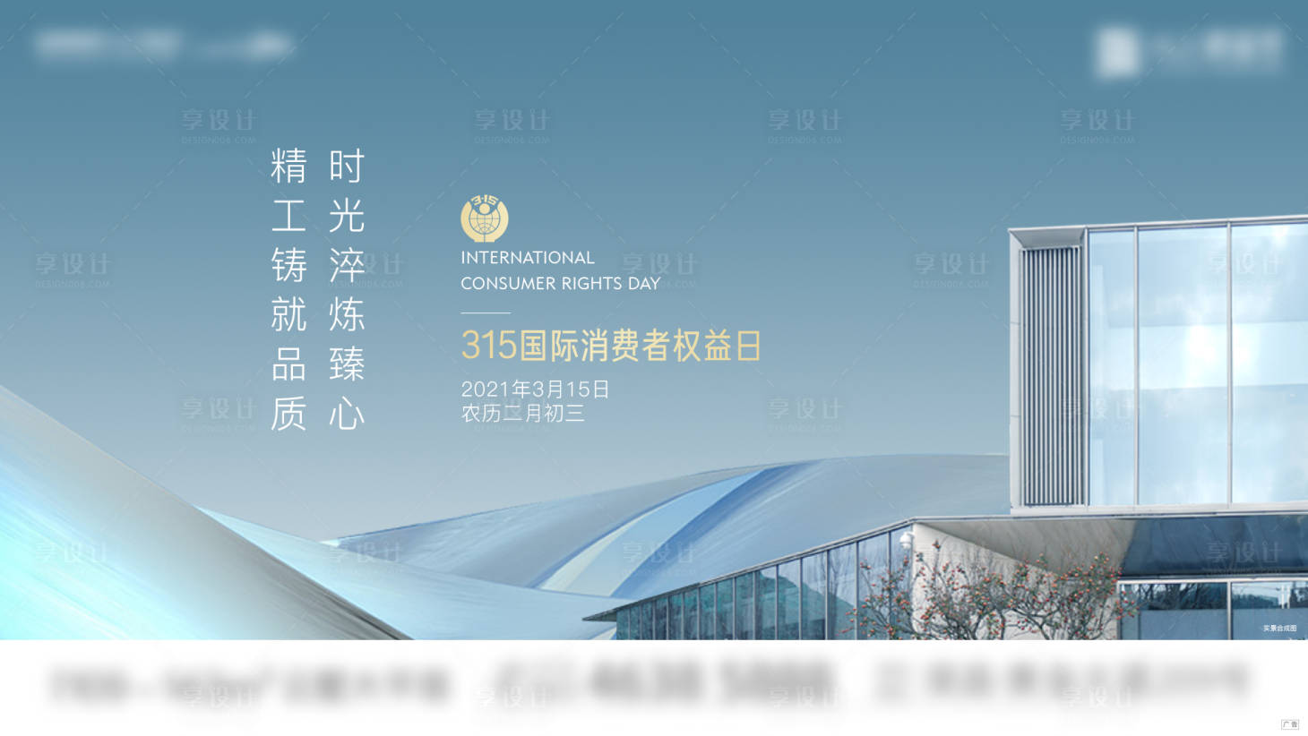 源文件下載【享設計】搜索編號：59220005142693840【315刷屏】
