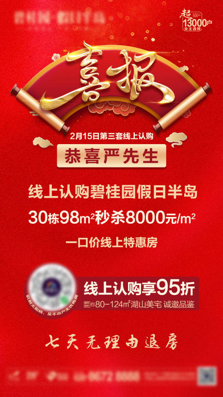 源文件下載【享設計】搜索編號：80610005149657507【紅色】