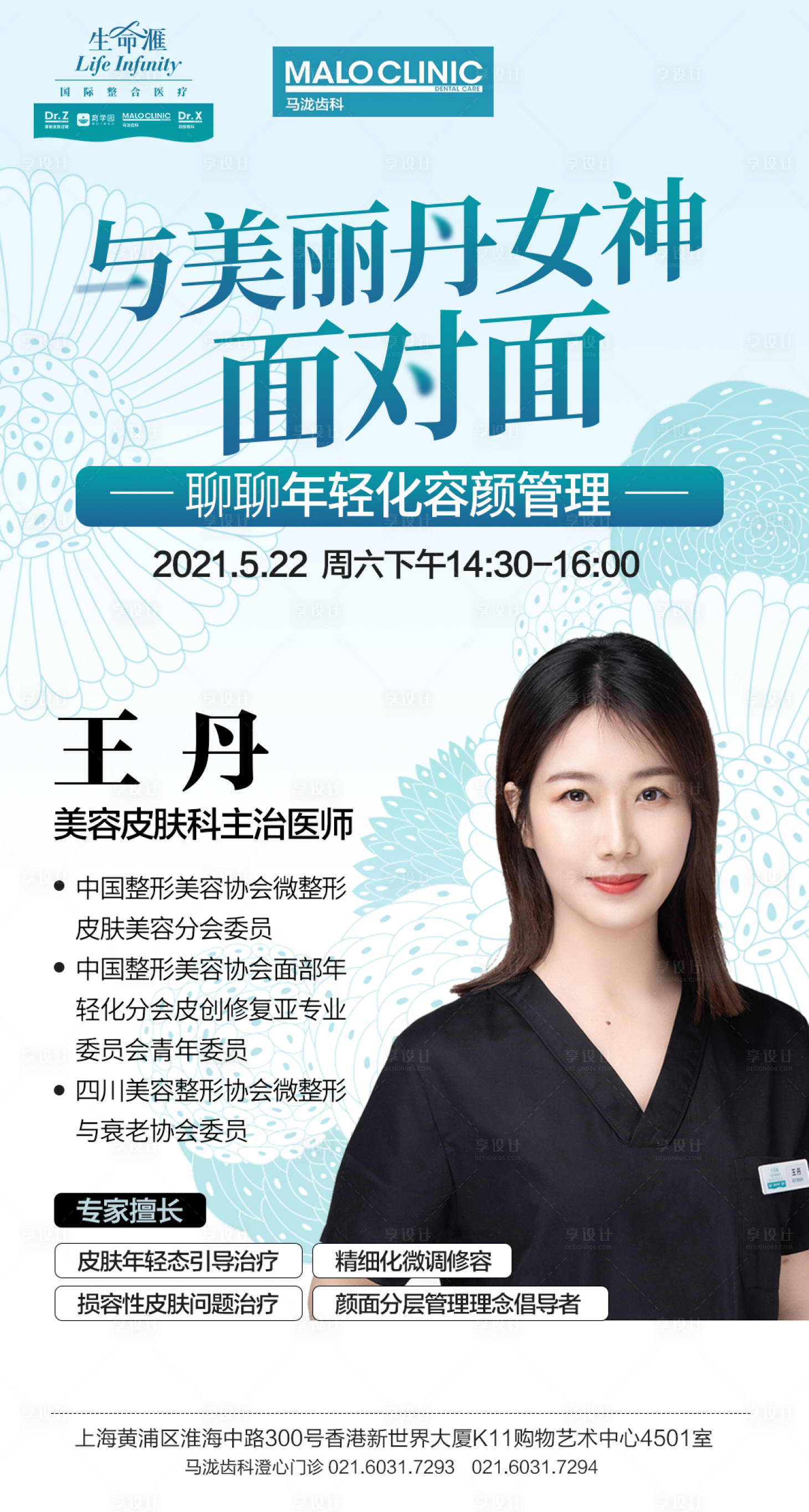 源文件下載【醫美直播海報】編號：63440005131978850