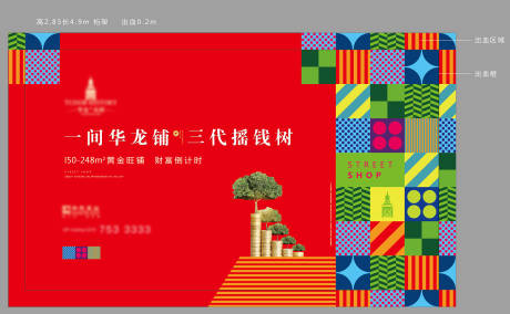 源文件下載【地產(chǎn)商業(yè)招商活動背景板】編號：94100005334849363