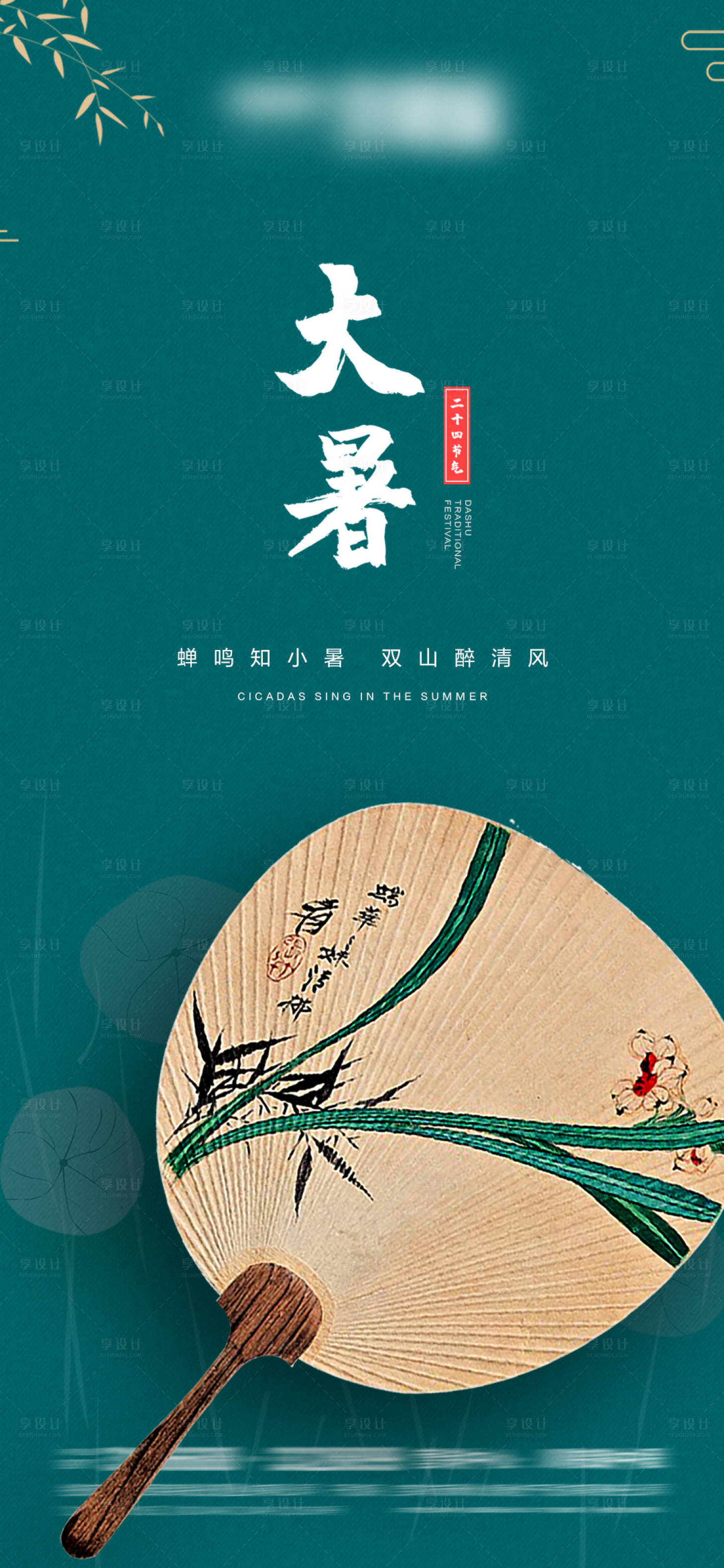 源文件下载【小暑大暑】编号：41590005260707272