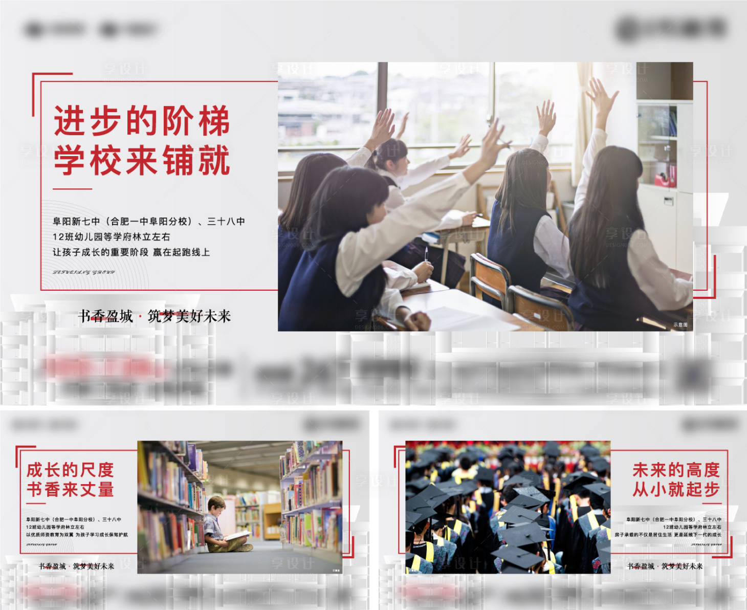 源文件下载【享设计】搜索编号：50470005091219840【房地产学校系列单图】