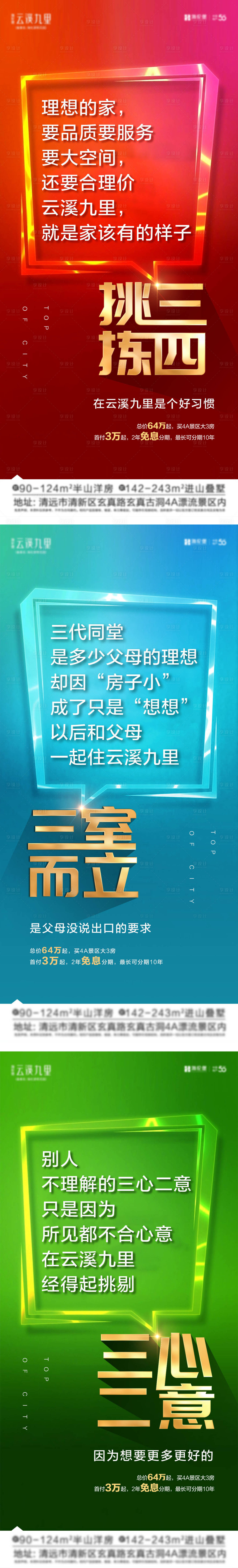 源文件下载【地产热销海报】编号：35890005192733163