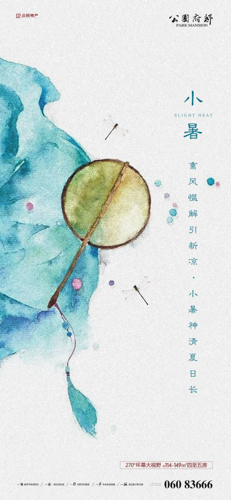 源文件下载【小暑朋友圈刷屏】编号：90880005341338527