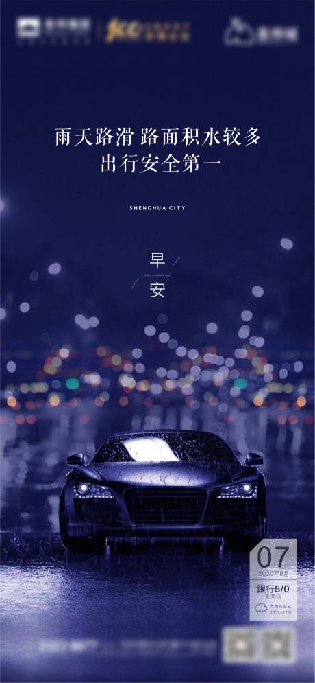 源文件下载【地产下雨天温馨提示海报】编号：55250005247326615