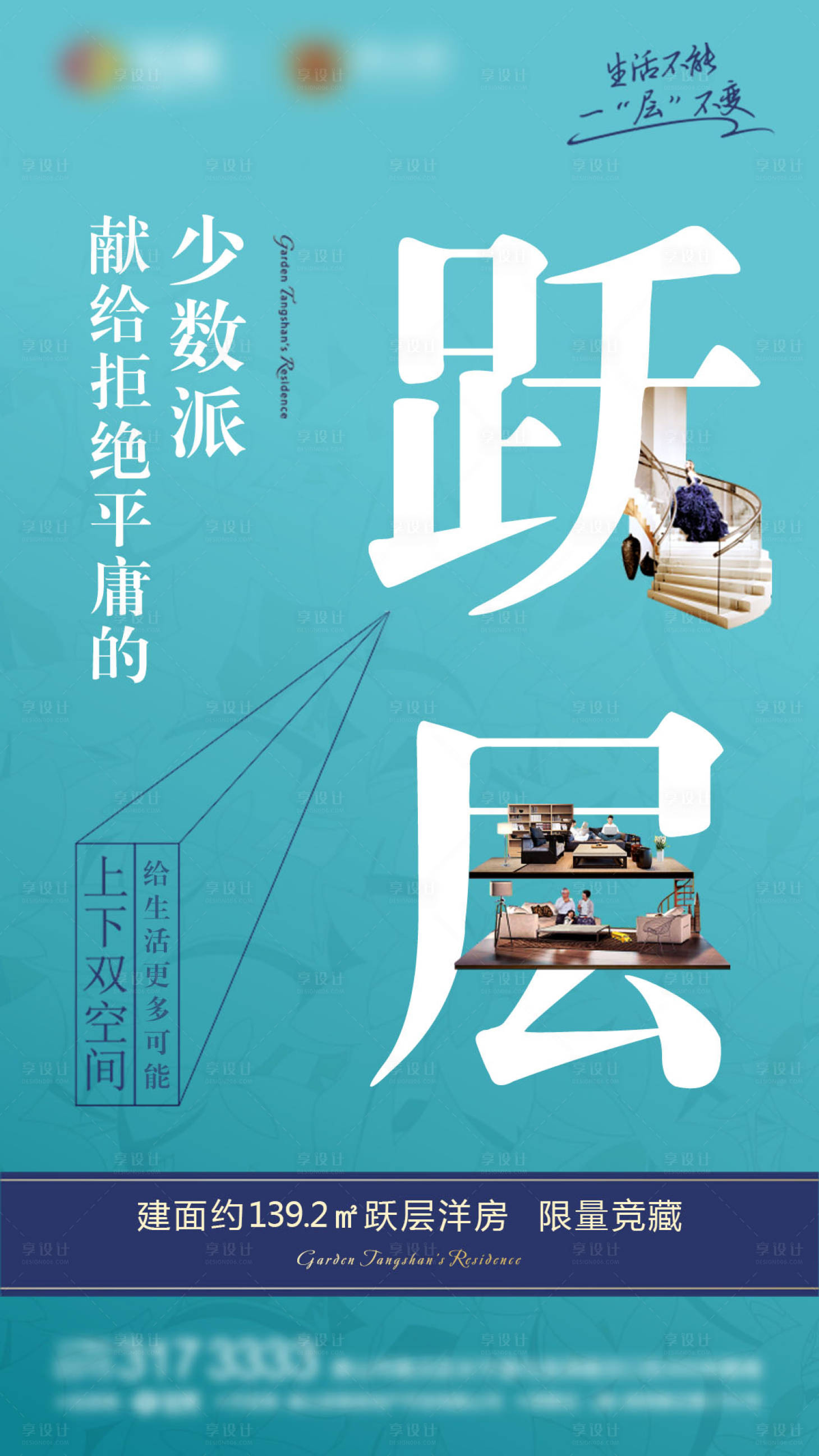 源文件下载【享设计】搜索编号：10090005195575348【地产跃层加推海报】